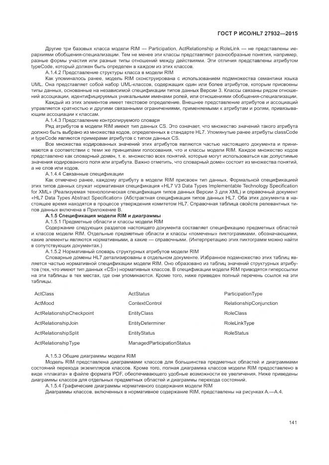 ГОСТ Р ИСО/HL 7 27932-2015, страница 145